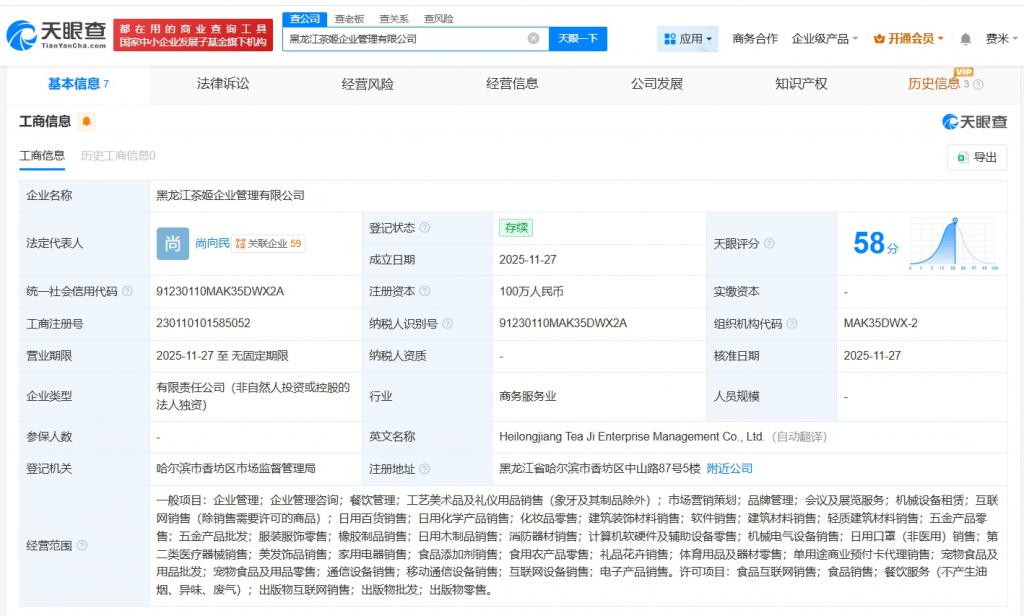 霸王茶姬布局黑龍江 新公司或成品牌擴張與文創(chuàng)融合新支點